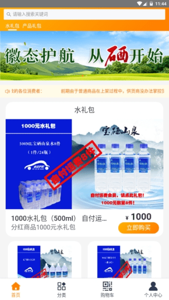 徽态护航新系统