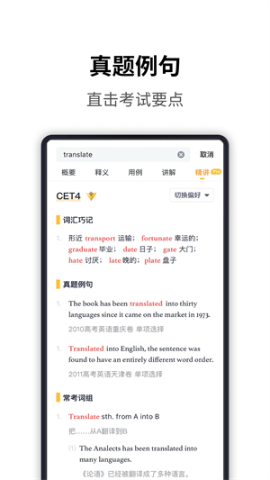 海词词典四级版