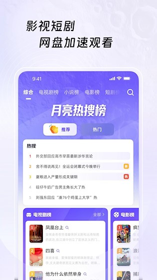 月亮浏览器 安卓版v1.0.4.2