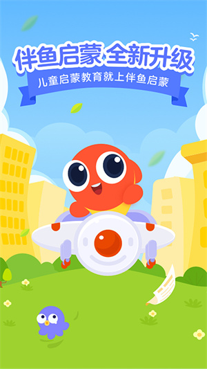 伴鱼智学app