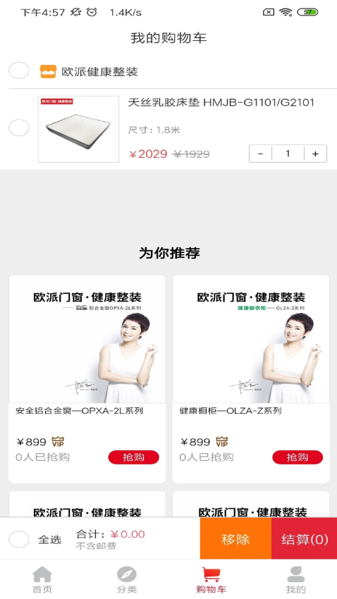 欧派健康整装免费版