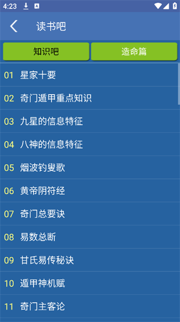 奇门遁甲排盘