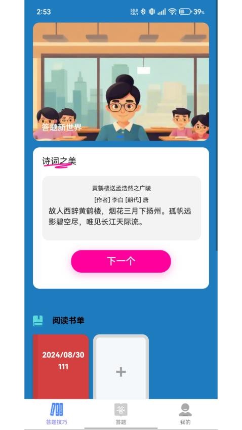 答题新世界最新版