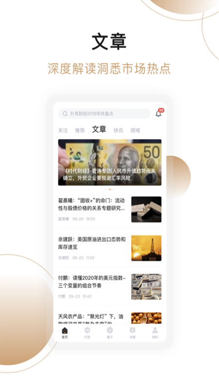 扑克财经高纬研究app安卓版