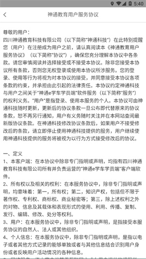 神通e学车学员版官方新版