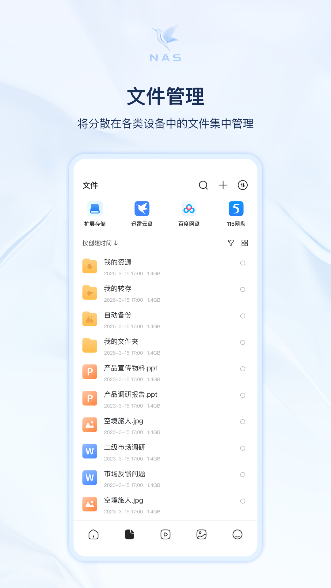 迅雷私有云