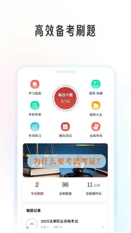 法考帮安卓版