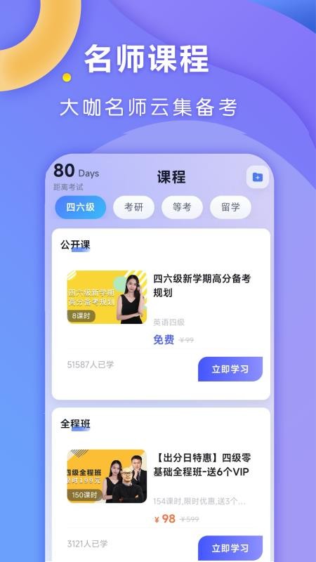 全汇四六级官网版