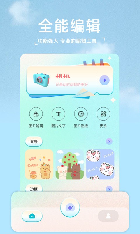 甜颜相机app 官方版v1.6