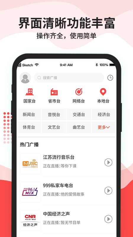 收音机电台调频FMapp安卓版