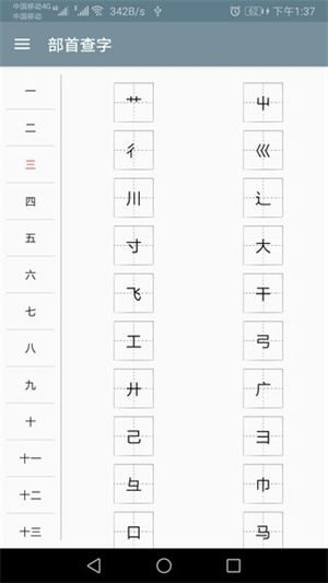 快查字典手机版