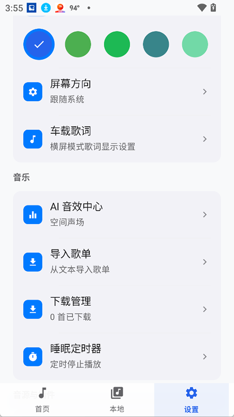 音动音乐app官方版 最新版v3.0.4