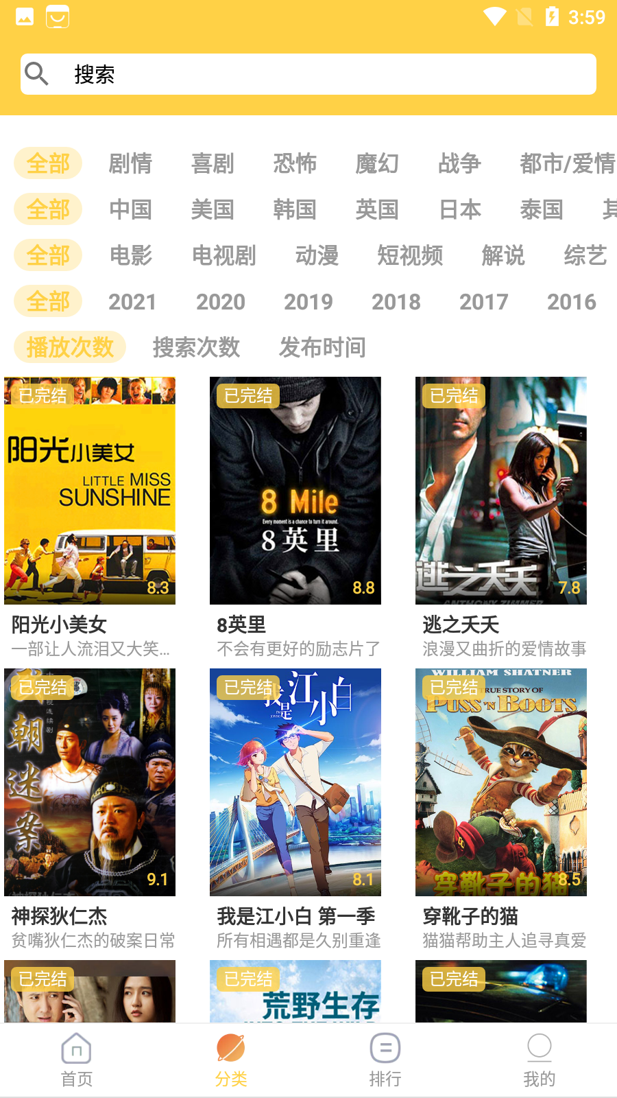天天美剧app官方版