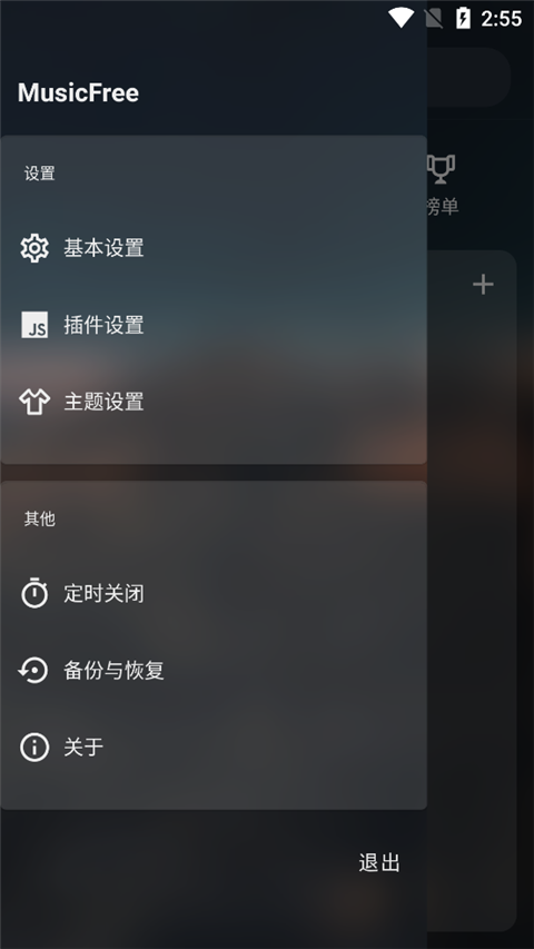 MusicFree音乐APP 手机版v0.6.3