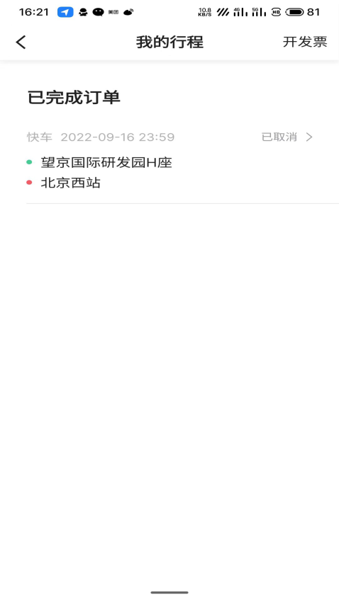 好久来出行免费版app