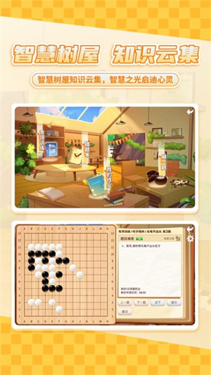 星阵少儿围棋最新版