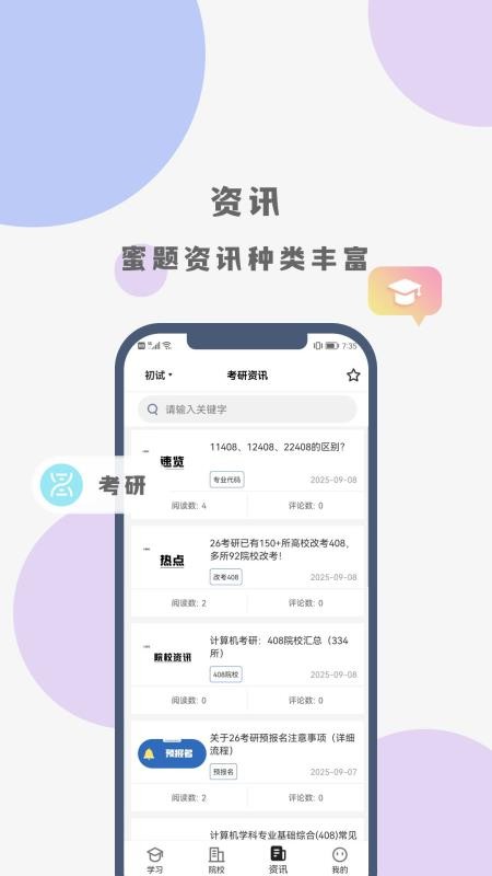 计考蜜题库最新版