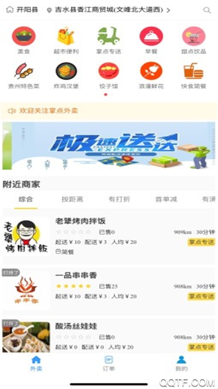 掌点外卖点餐软件