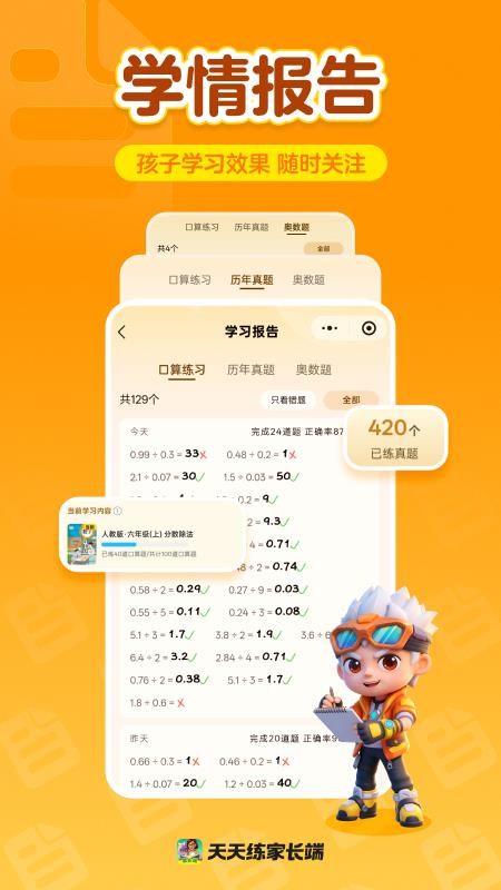 天天练家长端最新版