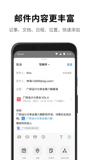 手机QQ邮箱app