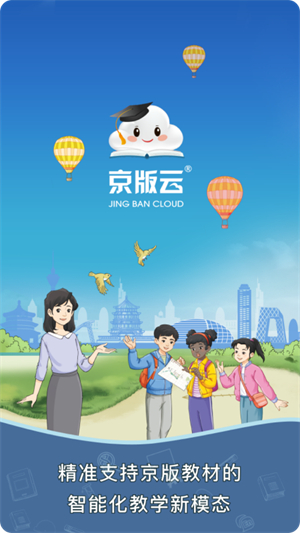 京版云电子课本