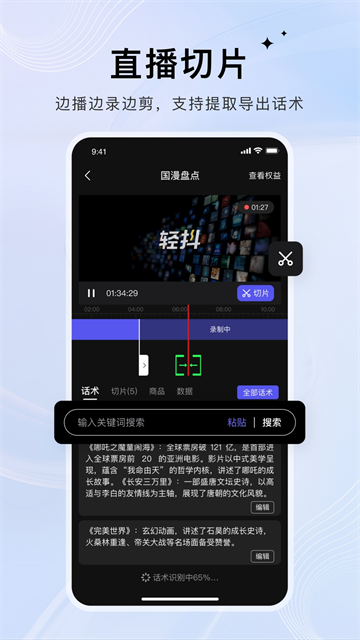 轻抖 免费版v3.4.402