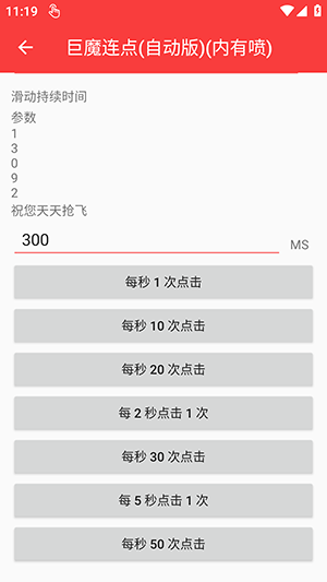 巨魔连点器