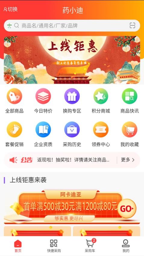 药小迪最新版
