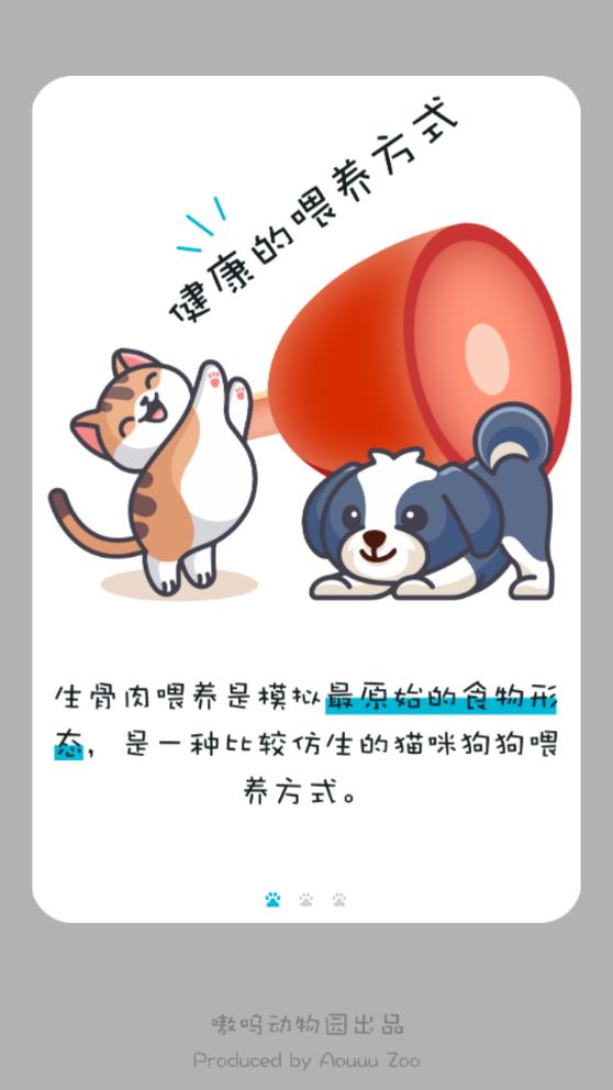 嗷呜猫狗食谱app官方版