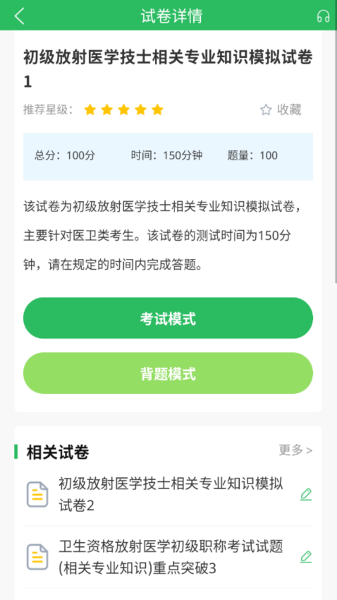 放射技士考试官方版