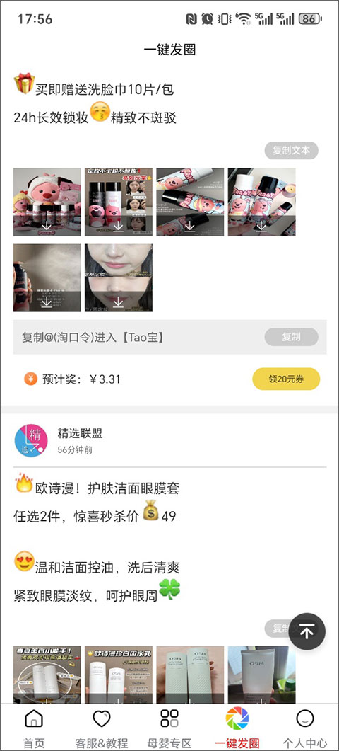 精选联盟平台