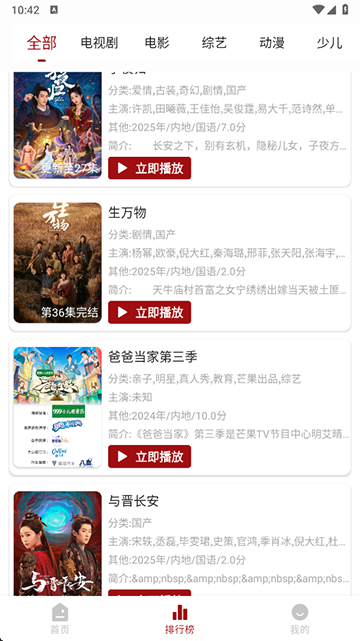 若惜追剧无广告版 免费版v1.7.3