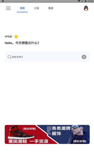 搜磁器