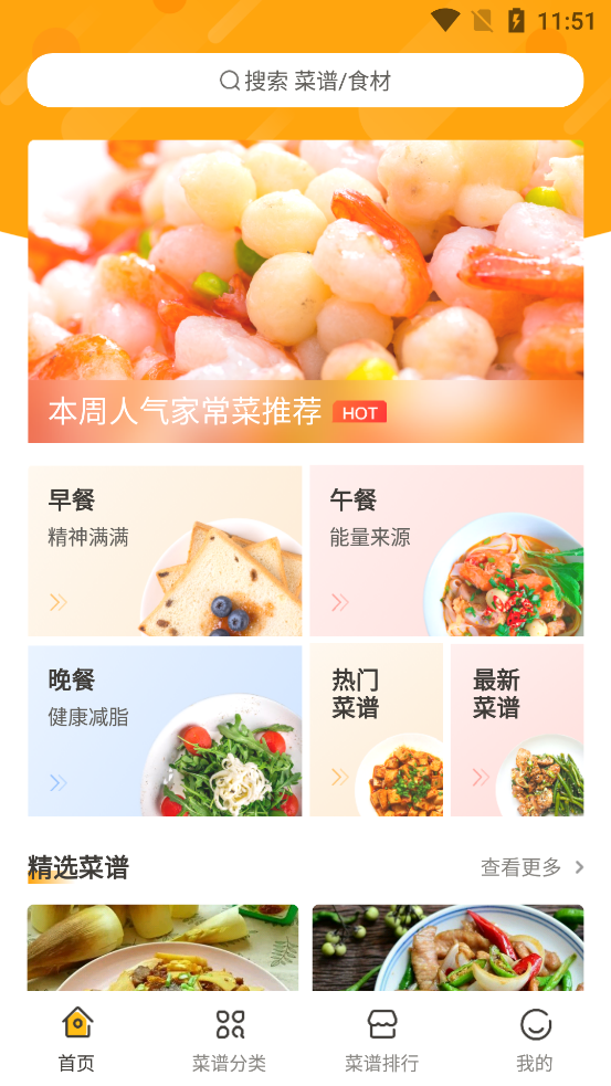 百菜百味菜谱app最新版