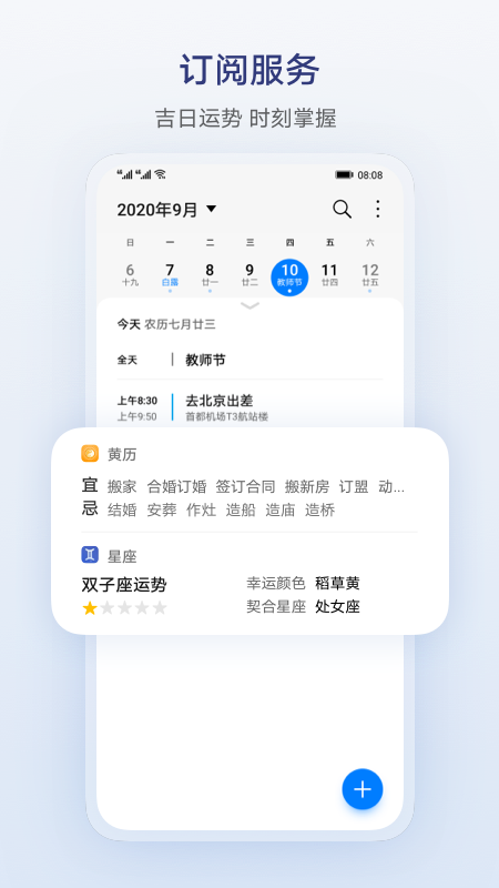 荣耀日历app官方版