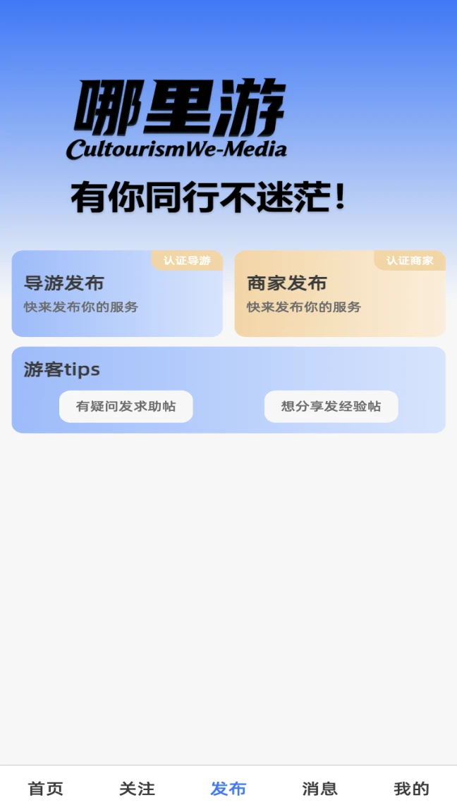 哪里游-旅游出行导航