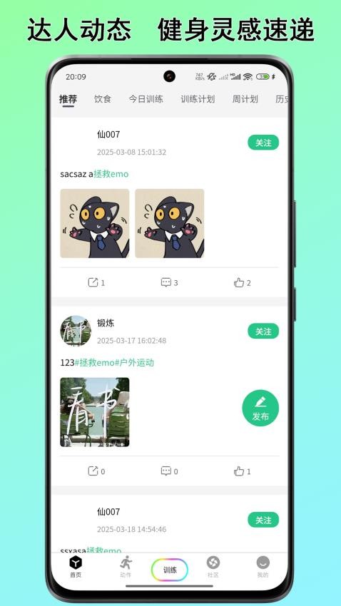 力刻运动手机版