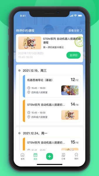 课后延时服务平台