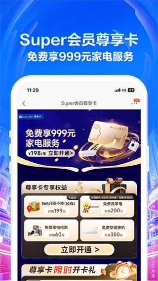 苏宁易购最新版