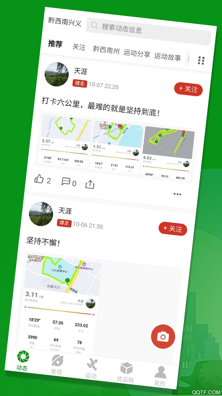 健步圈app最新版