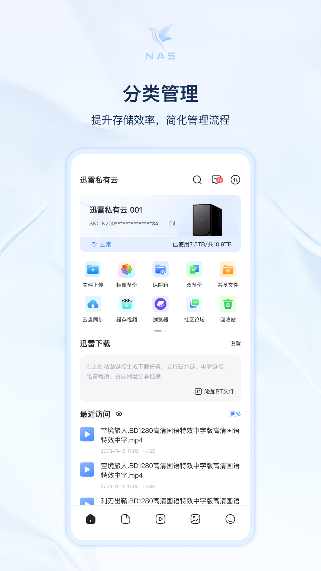 迅雷私有云