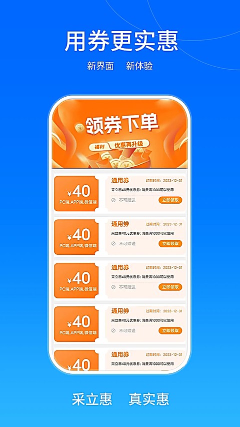 采立惠平台
