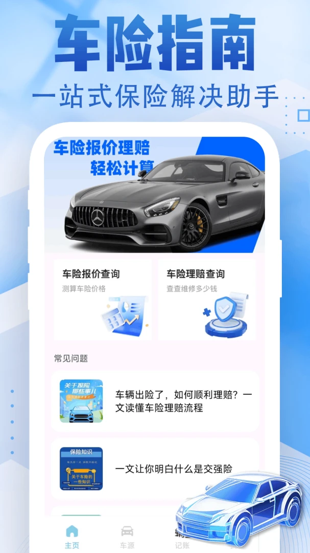 123车险价格快查-车险比价工具
