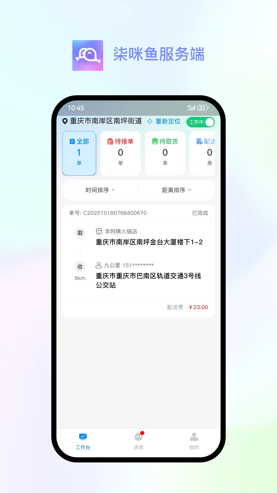 柒咪鱼服务端-商家管理工具