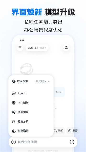 智谱清言ai