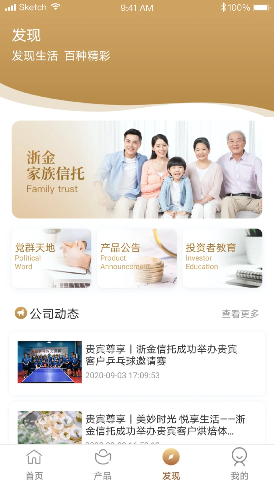 浙金财富汇-理财服务软件