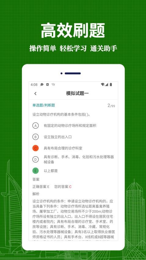 执业兽医易题库免费版