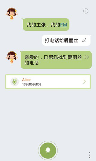 虫洞语音助手