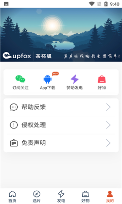 茶杯狐追剧app
