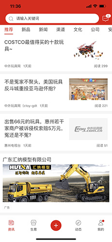中外玩具网app